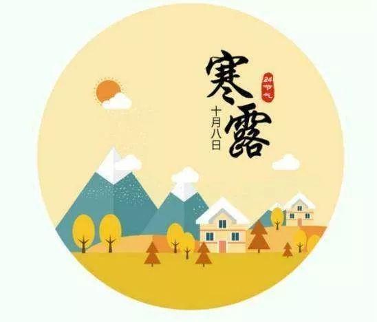 节气养生｜寒露记住十个一，保您深秋不生病